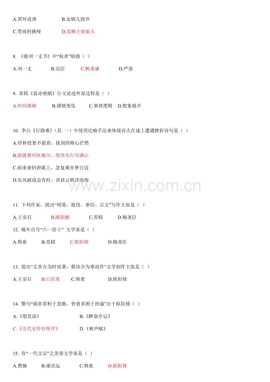 2021年大学语文题库及参考答案.doc_第2页