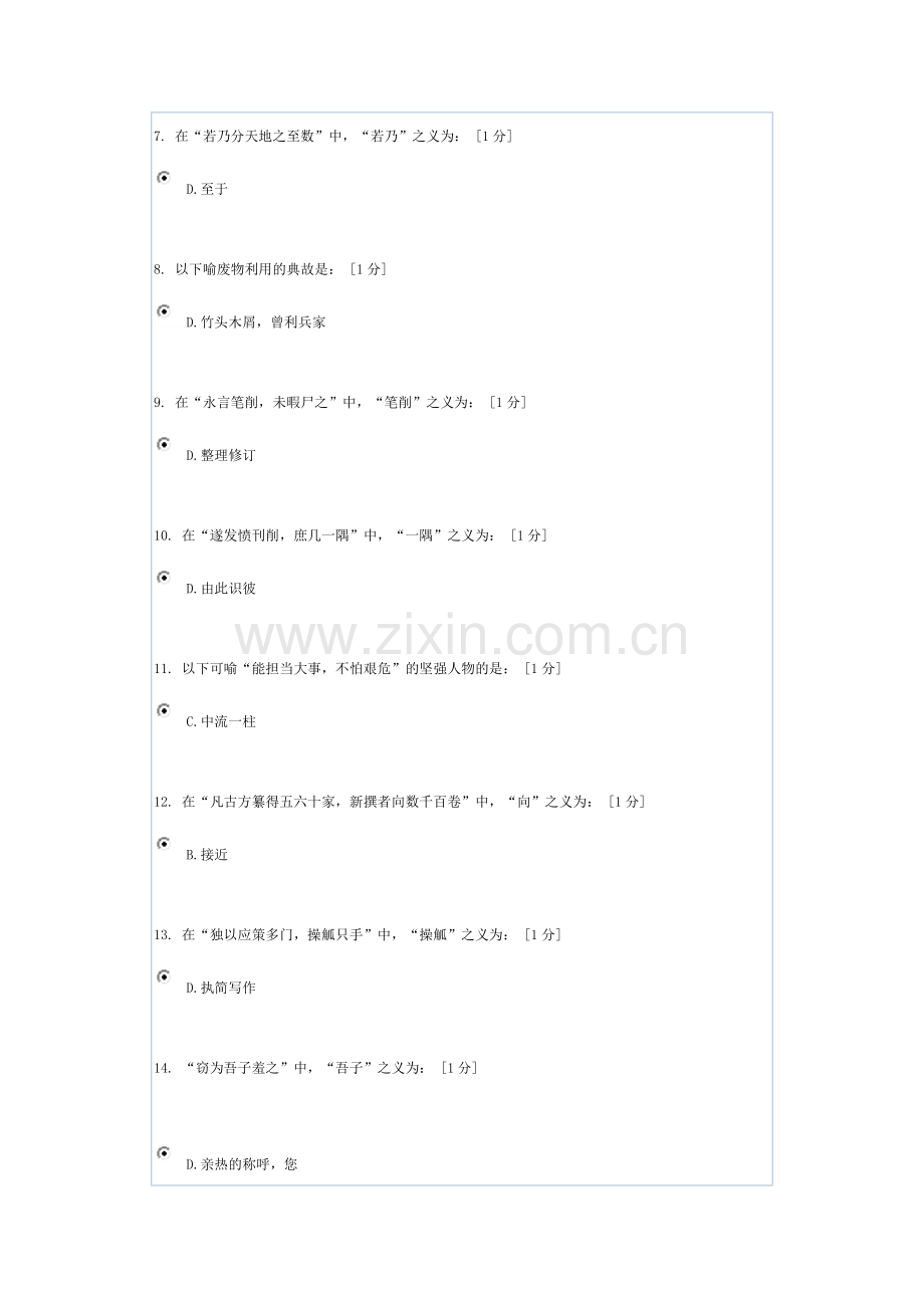 《医古文B》第6次作业.docx_第2页