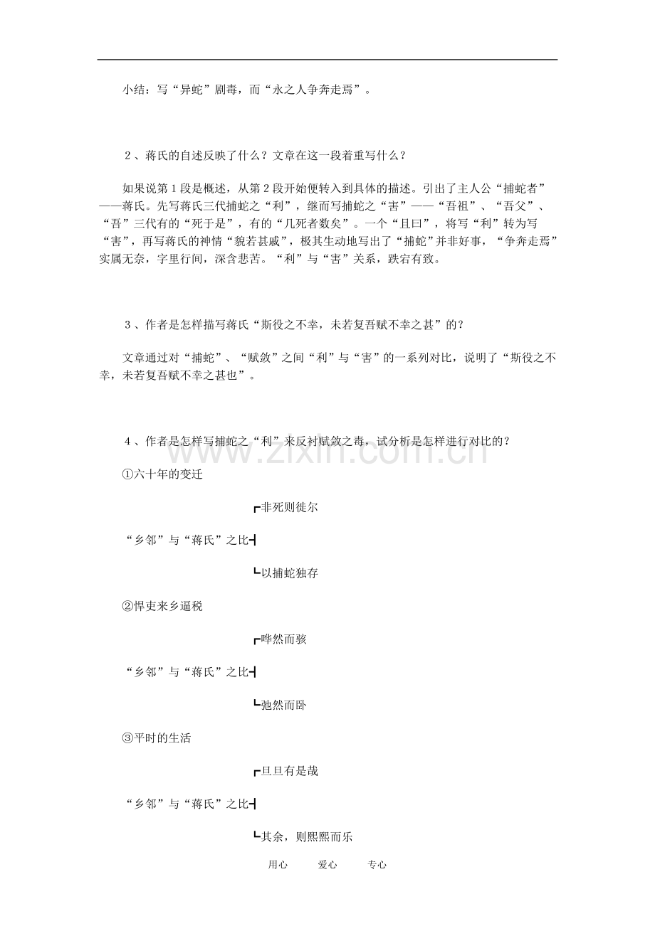 九年级语文上《捕蛇者说》学习要点长春版.doc_第2页