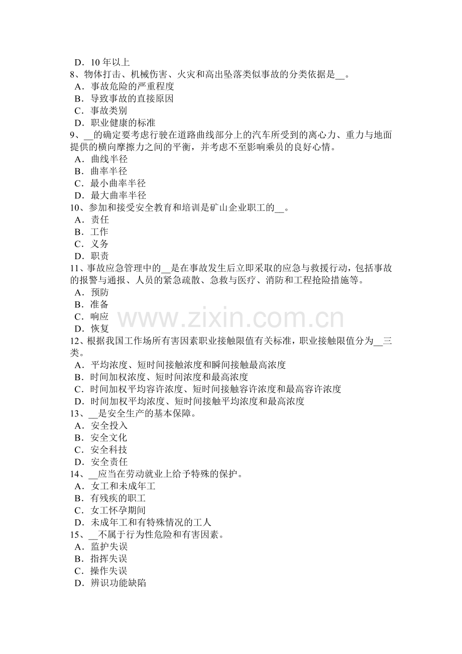 2016年上半年山东省安全生产管理要点：煤矿企业的存储标准试题.docx_第2页
