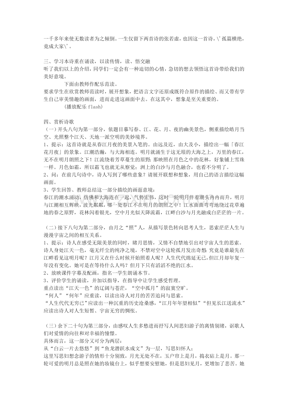 鄂教初中语文九下《春江花月夜》-(三).doc_第2页