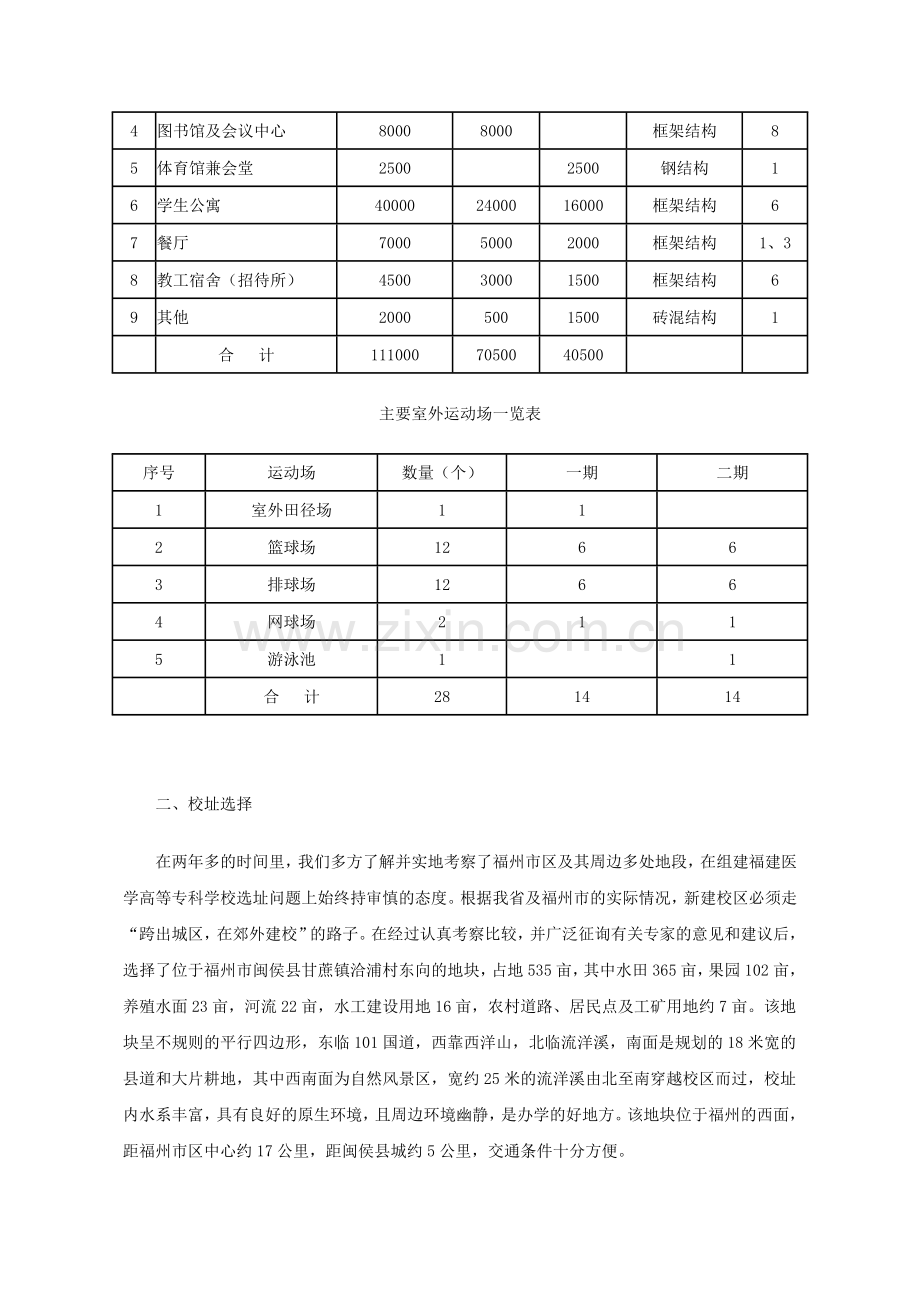 新校区建设规划.doc_第2页