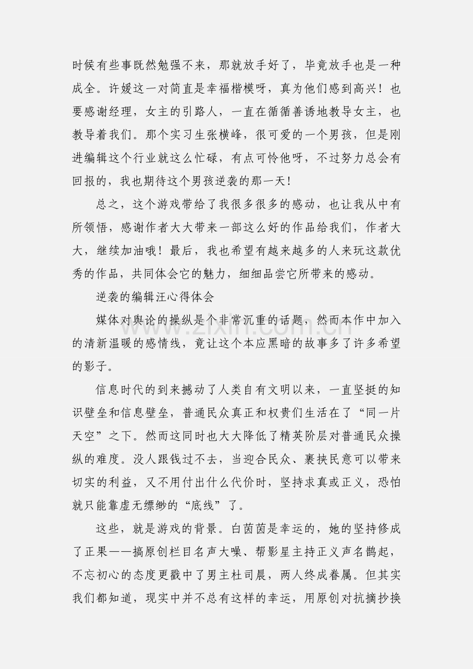 逆袭的编辑汪心得体会 逆袭的编辑汪观后感.docx_第2页