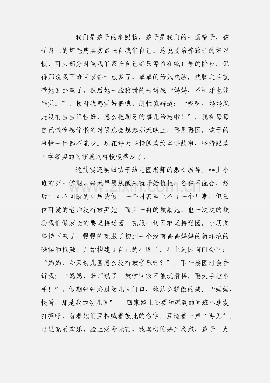 妈妈育儿心得体会演讲稿材料.docx_第2页