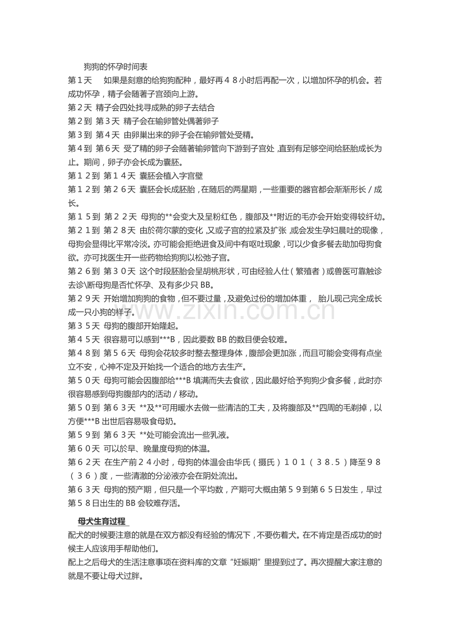 狗狗的怀孕时间表.docx_第1页
