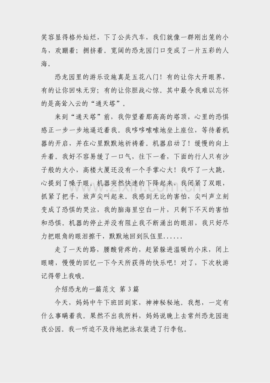 介绍恐龙的一篇范文(优选8篇).pdf_第2页