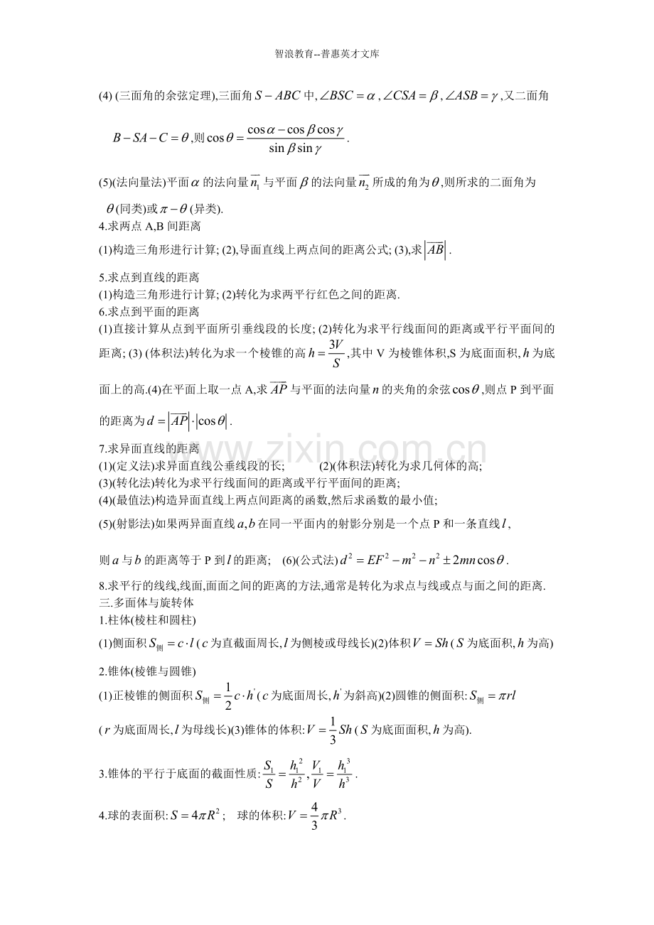 兰州成功私立中学高中奥数辅导资料.doc_第2页