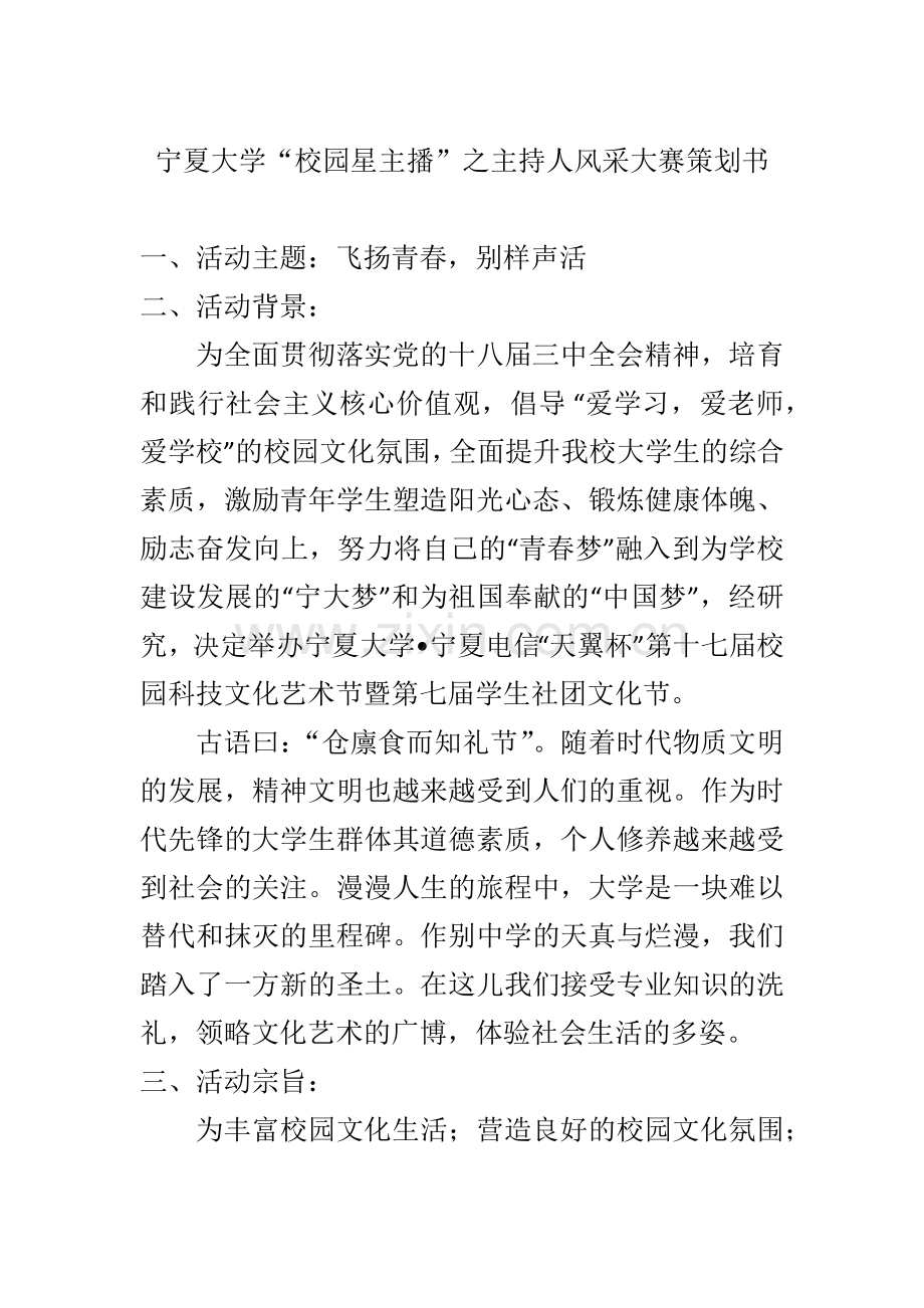 校园星主播策划书.docx_第2页