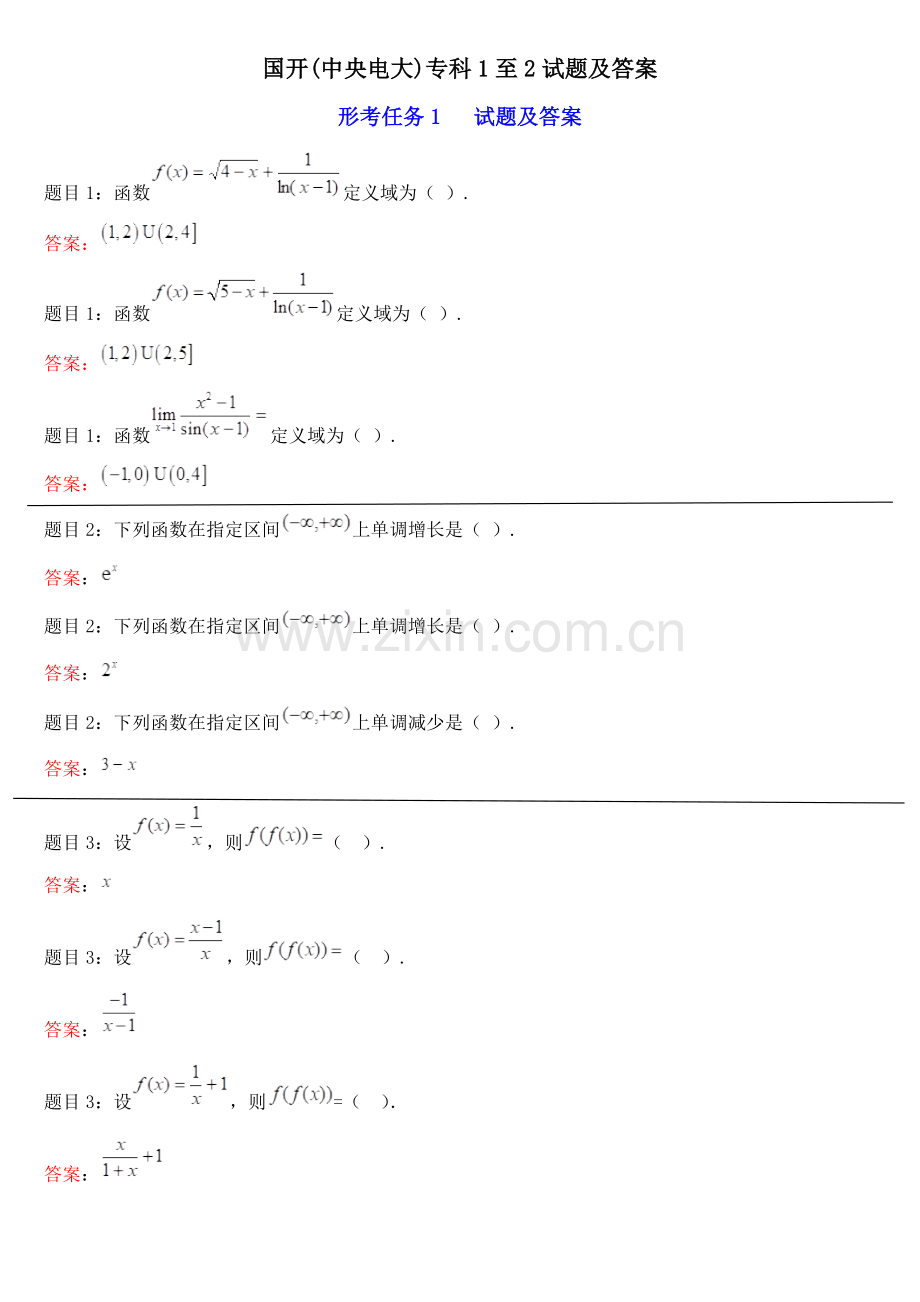 2021年国家开放大学经济数学形考1、资料.doc_第1页