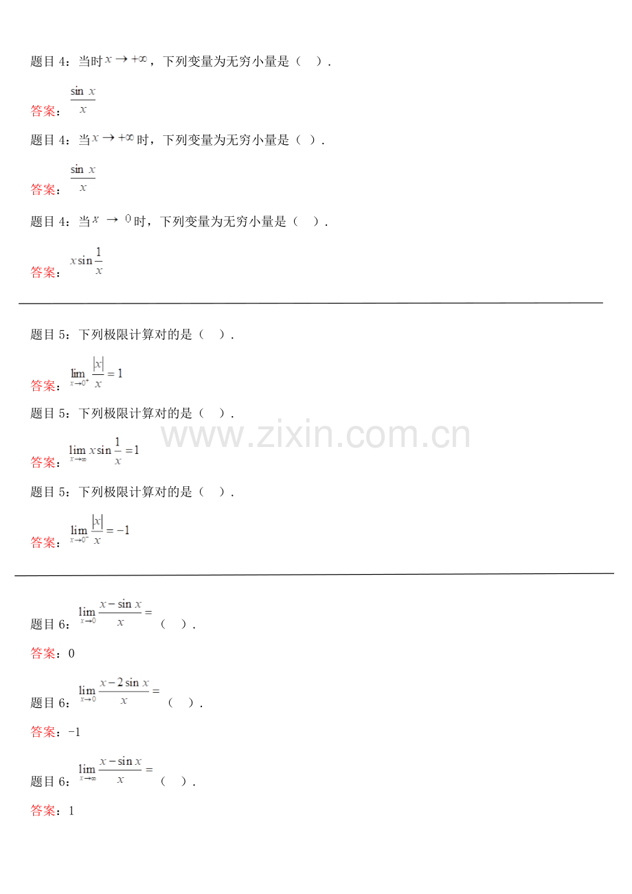2021年国家开放大学经济数学形考1、资料.doc_第2页