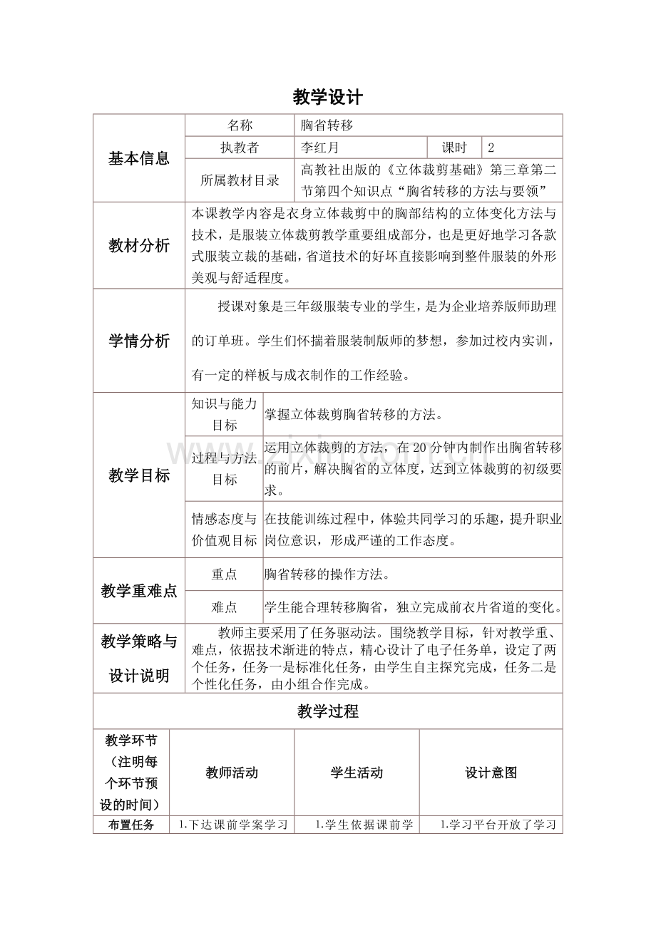 胸省转移.doc_第1页