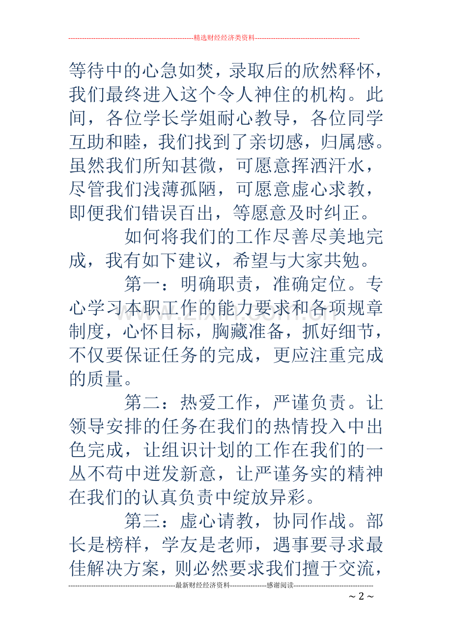 学生会干事代表发言稿(多篇).doc_第2页