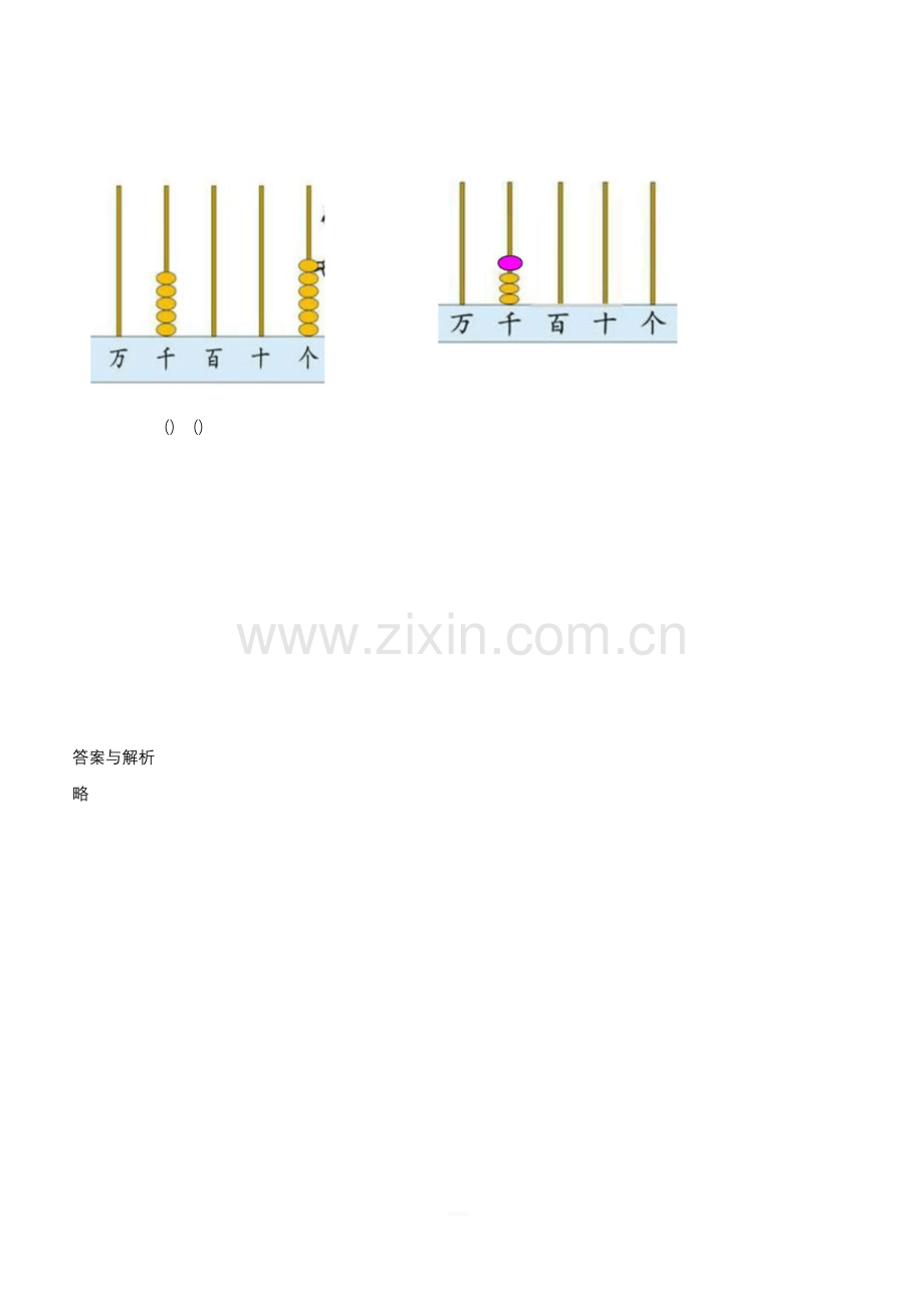 北师大版二年级数学下册三生活中的大数拨一拨习题.docx_第2页