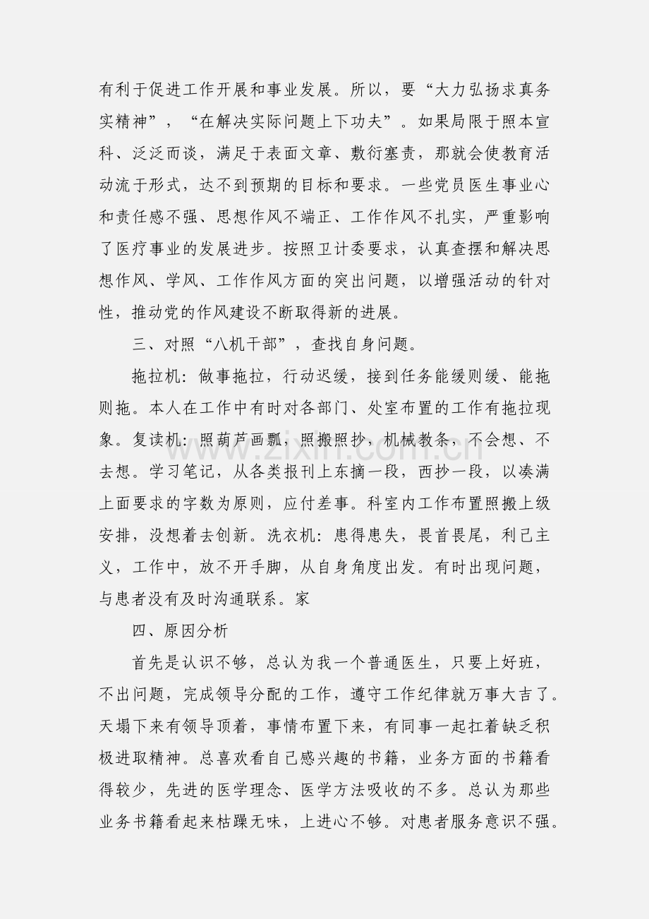衢州大整风心得体会 (1).docx_第2页