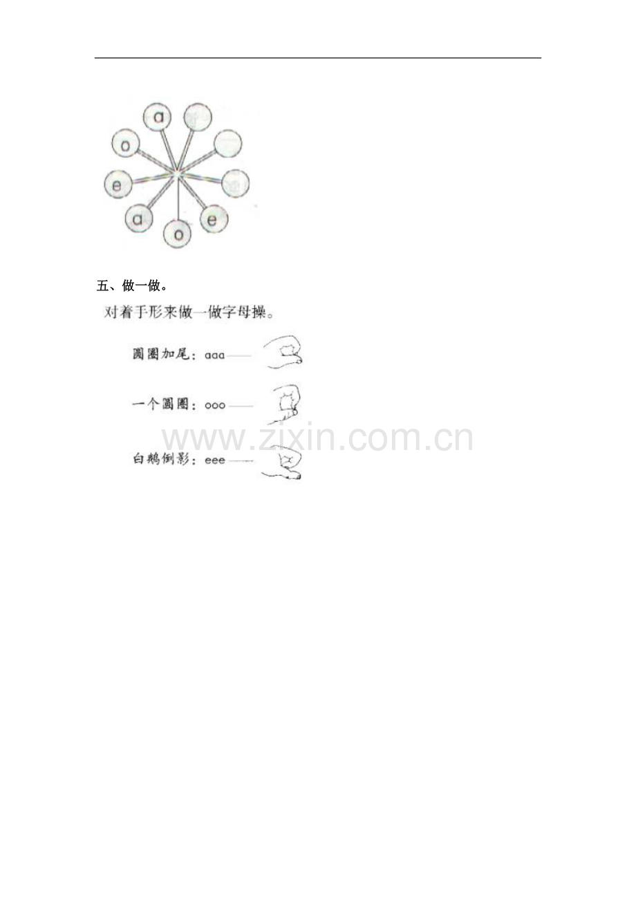 (鲁教版)一年级语文上册-aoe同步练习.doc_第2页