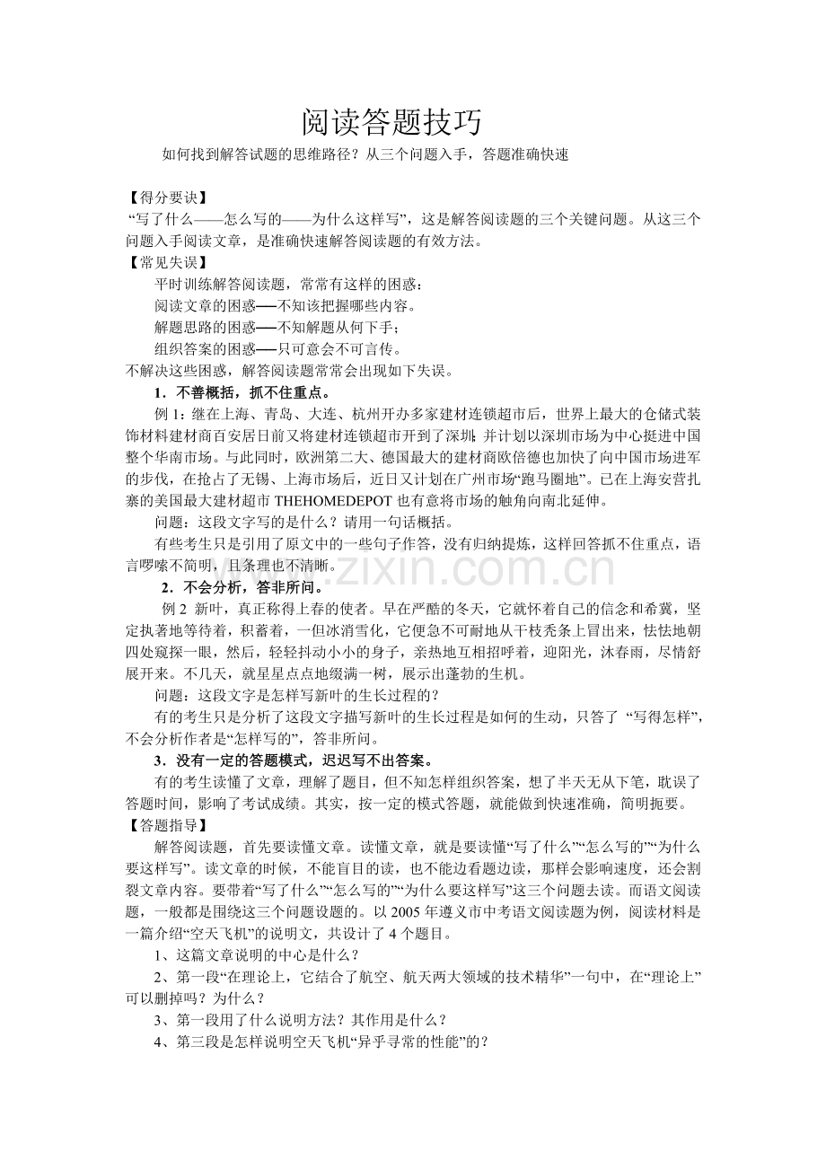 阅读答题技巧.doc_第1页