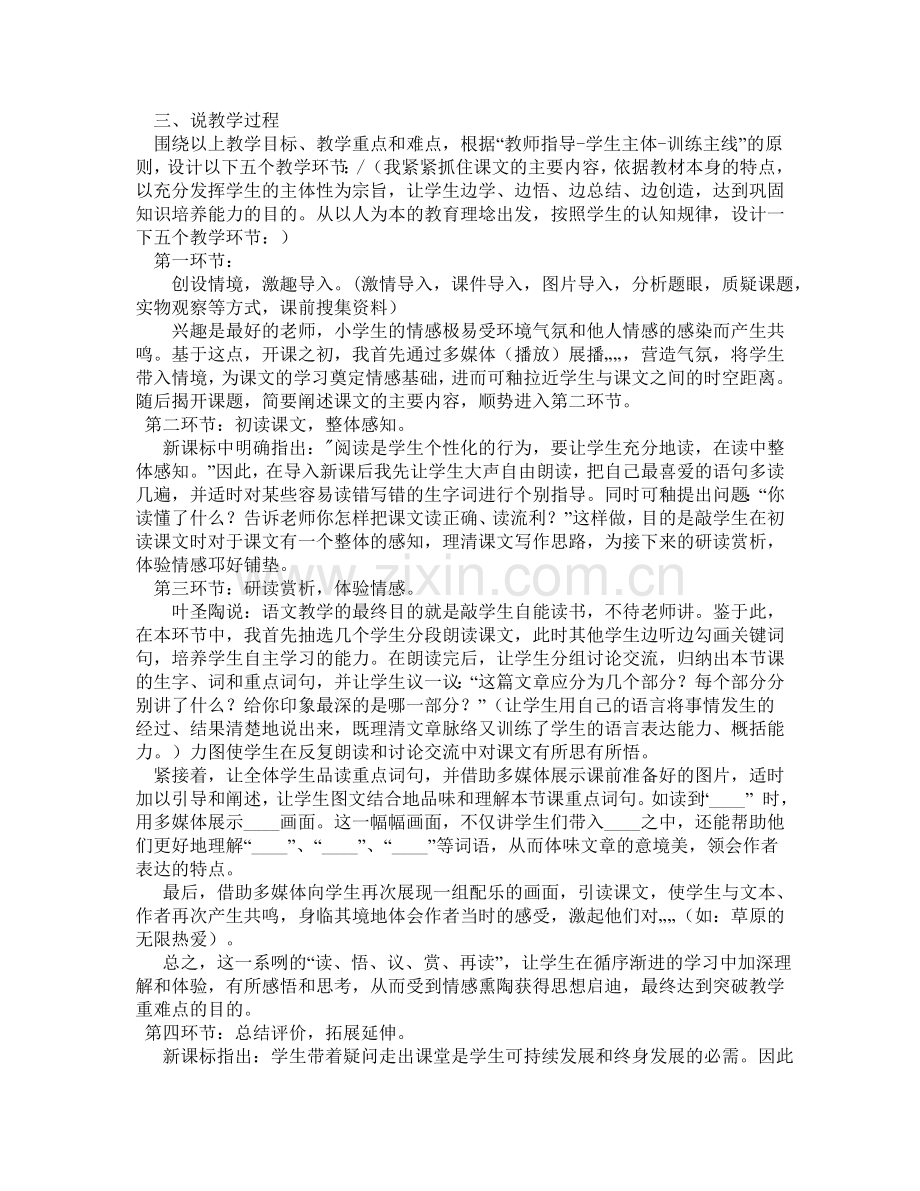 小学语文老师面试说课稿两篇模板.doc_第2页