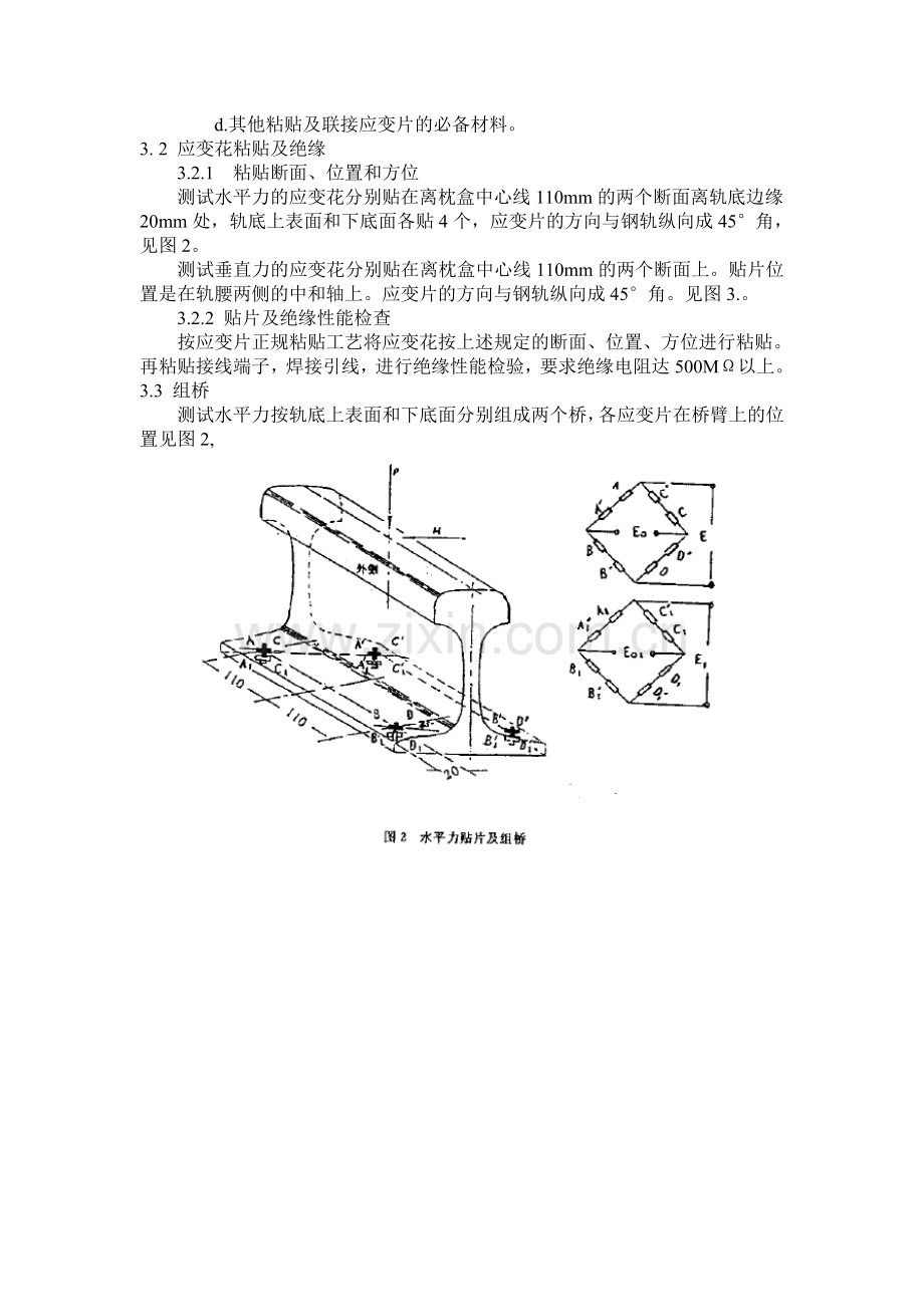 轮轨水平力、垂直力地面测试方法.doc_第2页