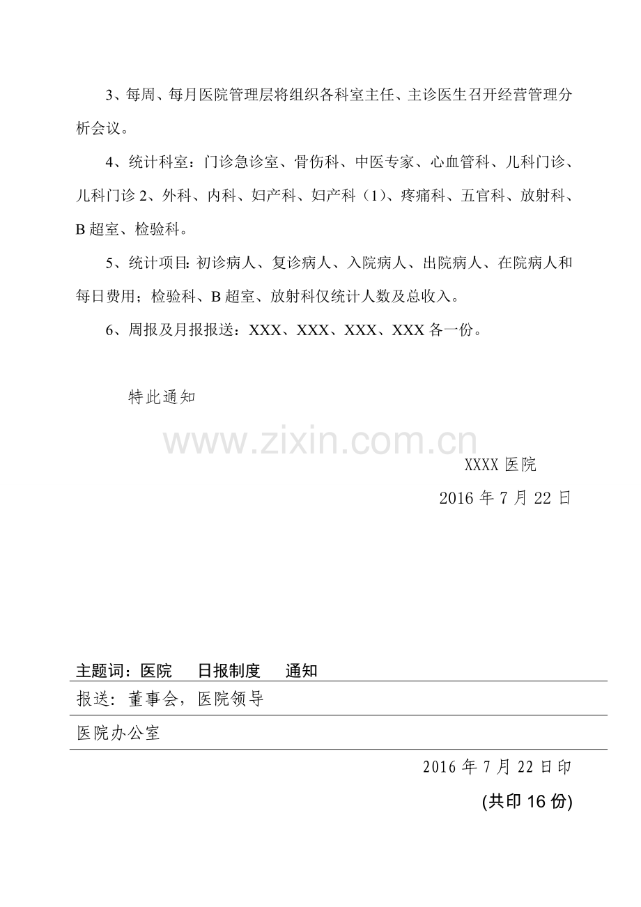 医院红头文件标准格式.doc_第2页