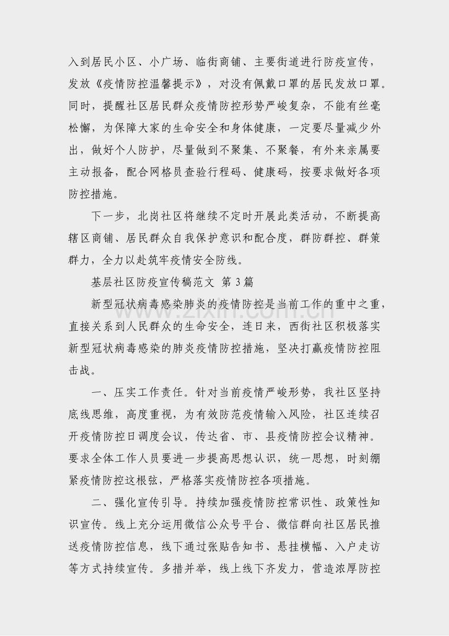 基层社区防疫宣传稿范文(共3篇).pdf_第2页