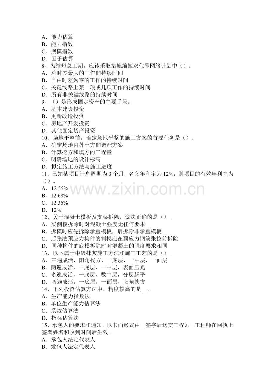 2016年上半年广西造价工程师考试安装计量：液体渗透检测考试试题.docx_第2页
