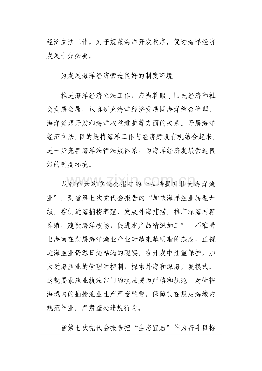 关于开展海洋经济立法工作的思考.doc_第2页