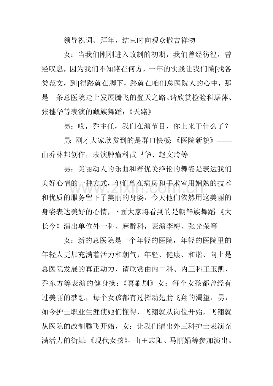 医院春节联欢晚会主持词.doc_第2页