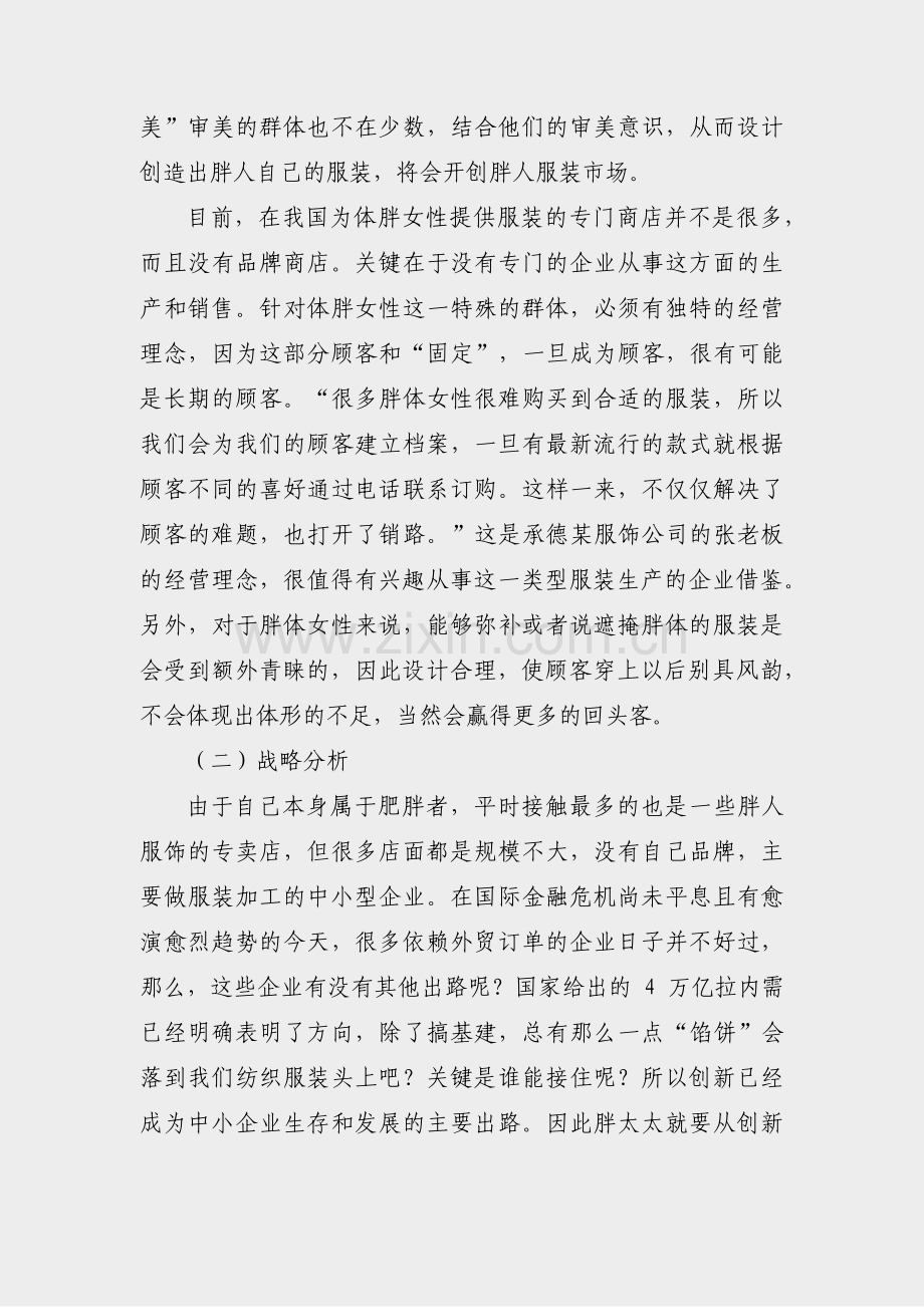 公寓家具规划计划书范文(必备5篇).pdf_第2页