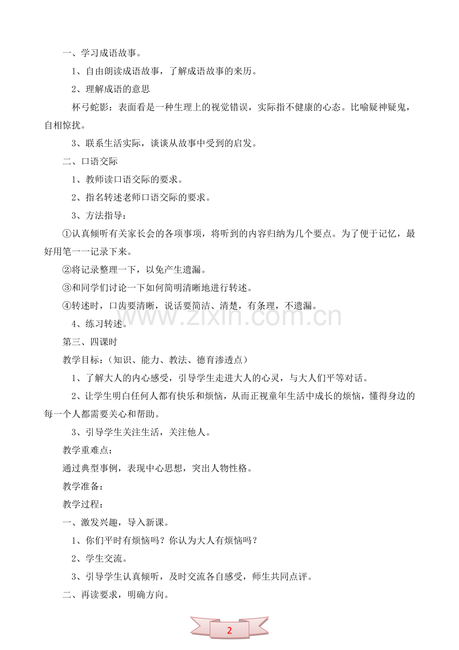 鄂教版第十二册《语文乐园(三)》教学设计.doc_第2页