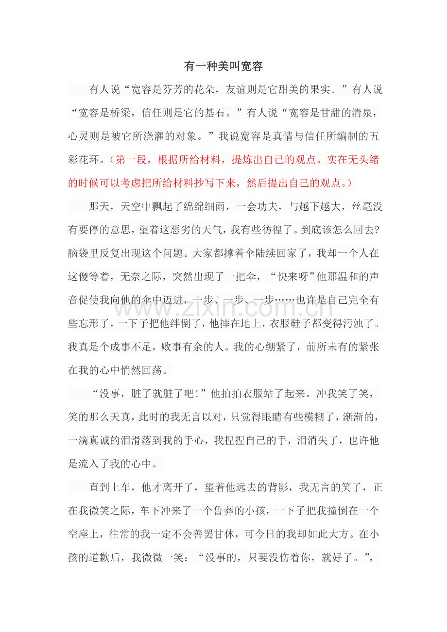 专科语文作文范文.doc_第1页