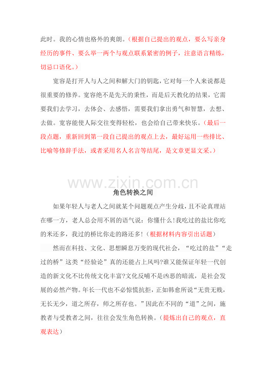 专科语文作文范文.doc_第2页