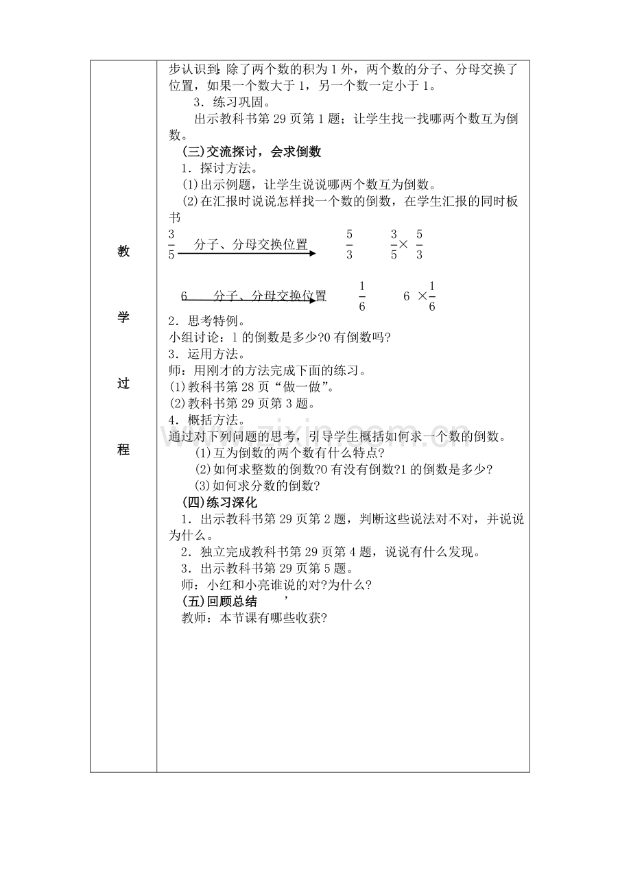 新人教版六年级上册分数除法教案(表格).doc_第2页