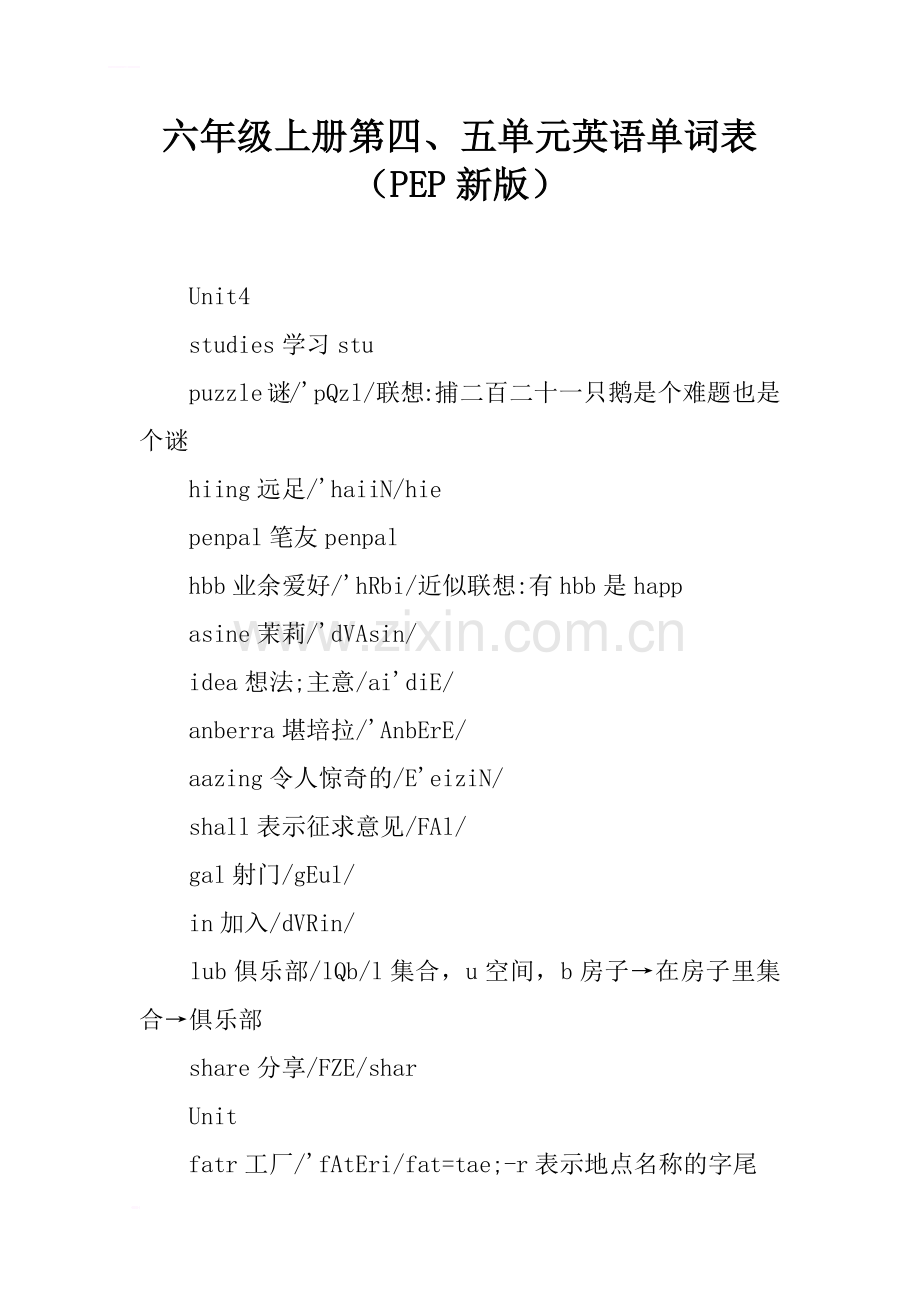 六年级上册第四、五单元英语单词表(PEP新版).docx_第1页