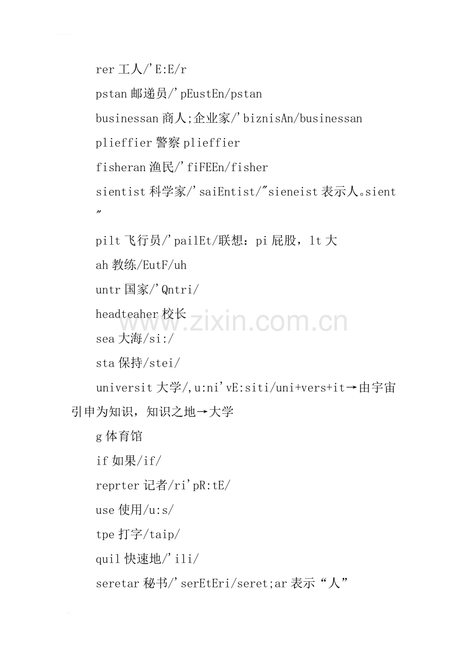 六年级上册第四、五单元英语单词表(PEP新版).docx_第2页