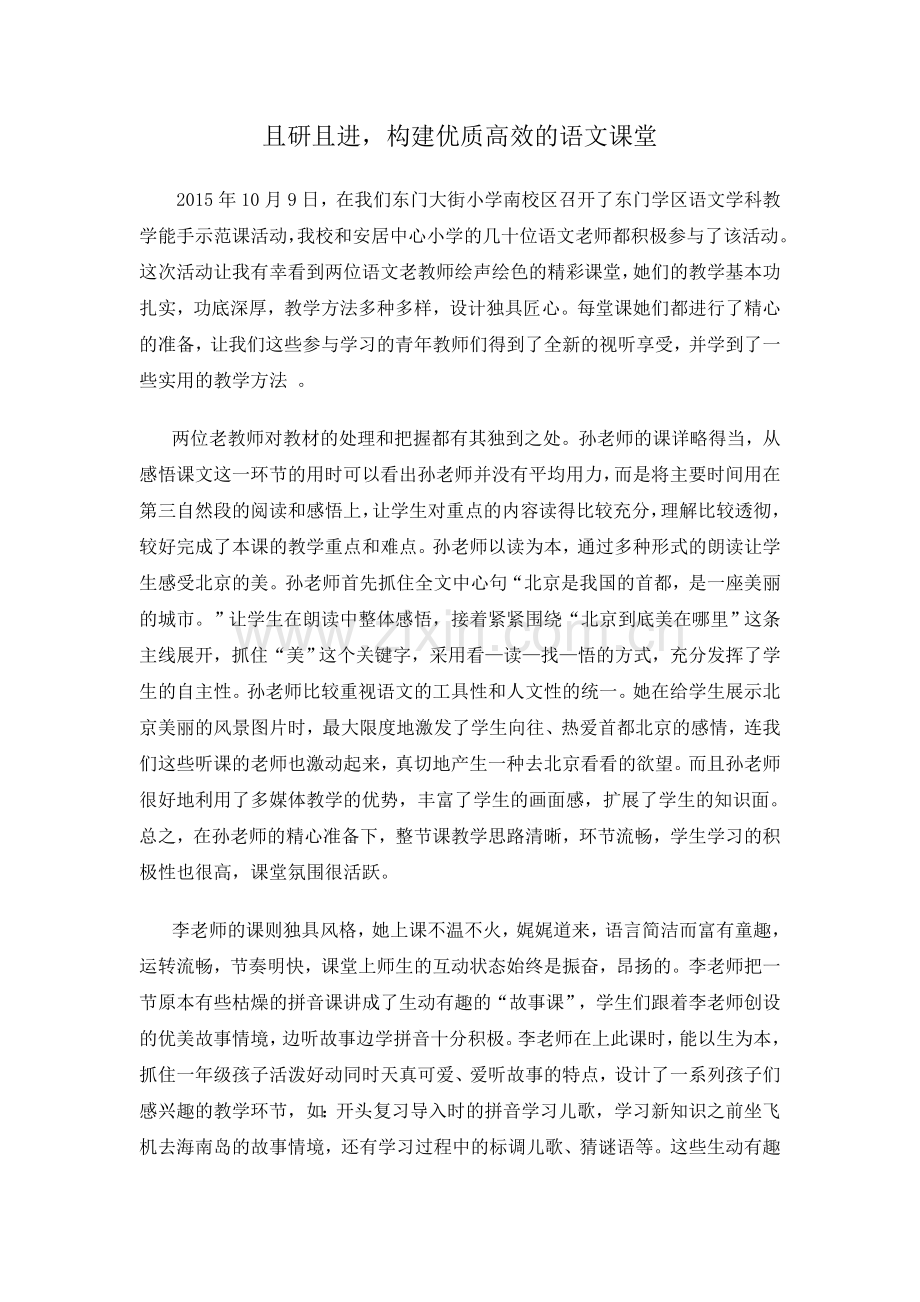 且研且进-构建优质高效的语文课堂.doc_第1页