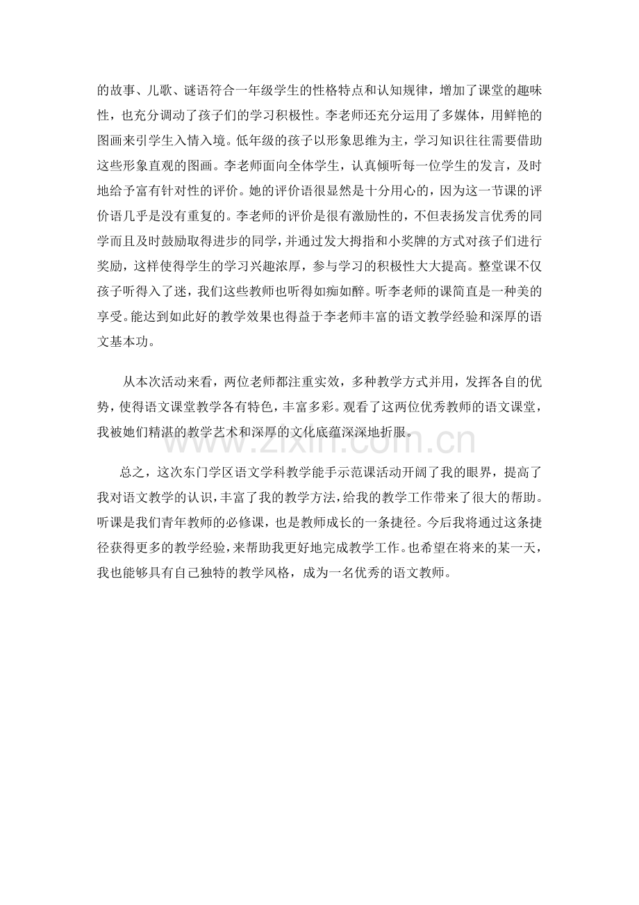 且研且进-构建优质高效的语文课堂.doc_第2页