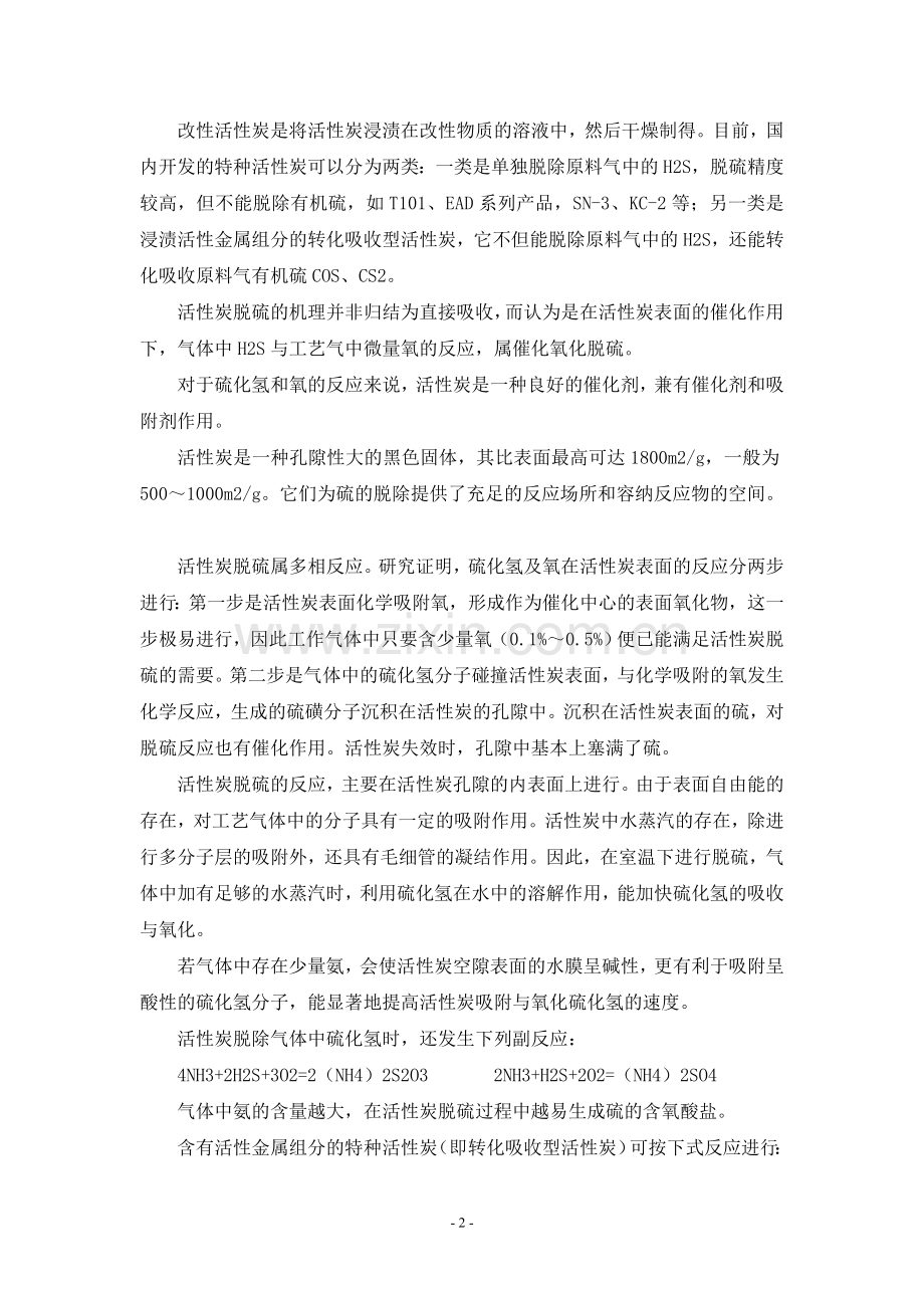 粗原料气的净化.doc_第2页