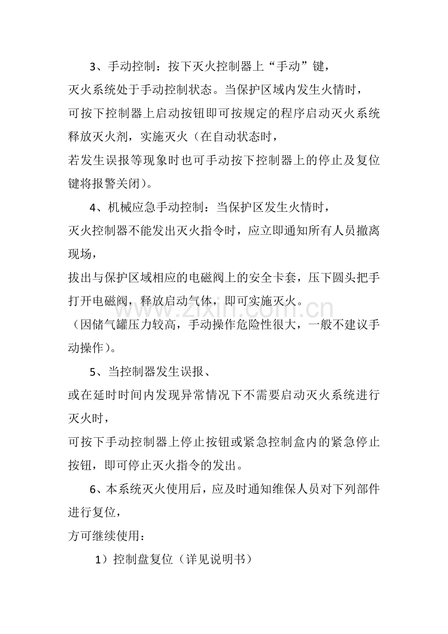 七氟丙烷气体灭火系统安全操作规范.docx_第2页