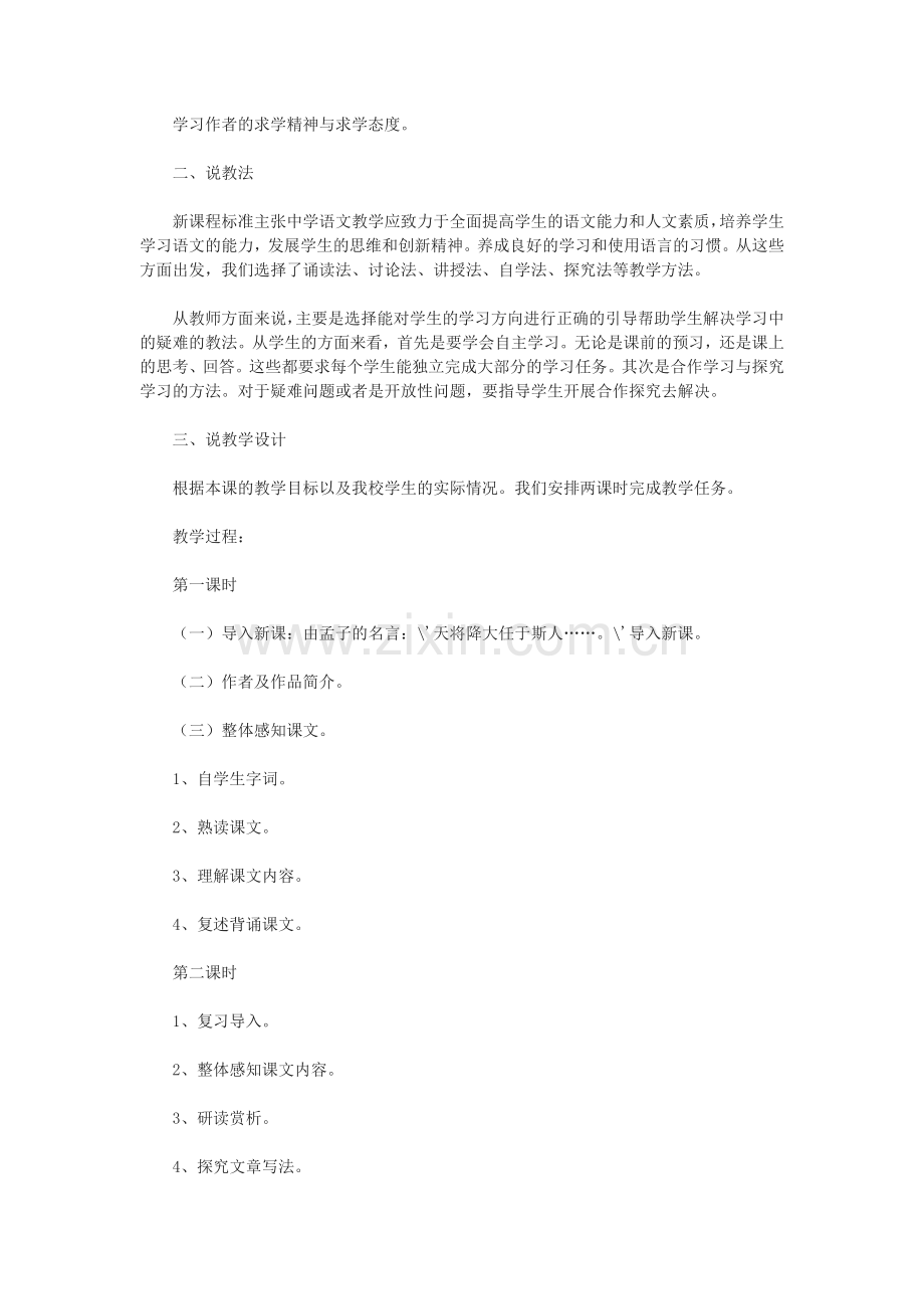 鄂教初中语文九下《送东阳马生序》.doc_第2页