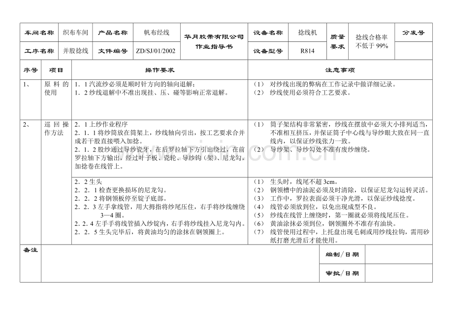车间名称.doc_第1页