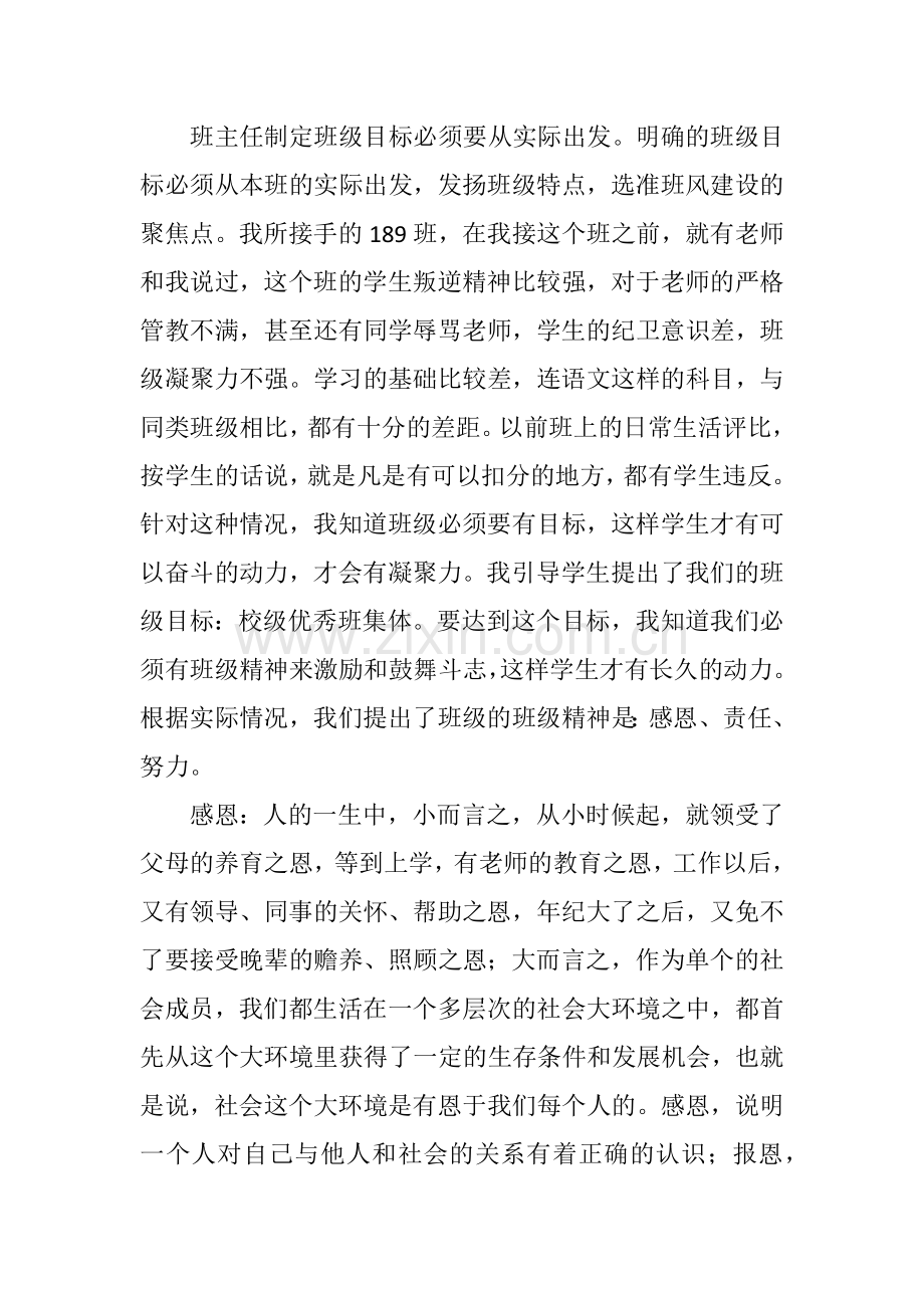 我的班级精神――感恩、责任、努力.doc_第2页