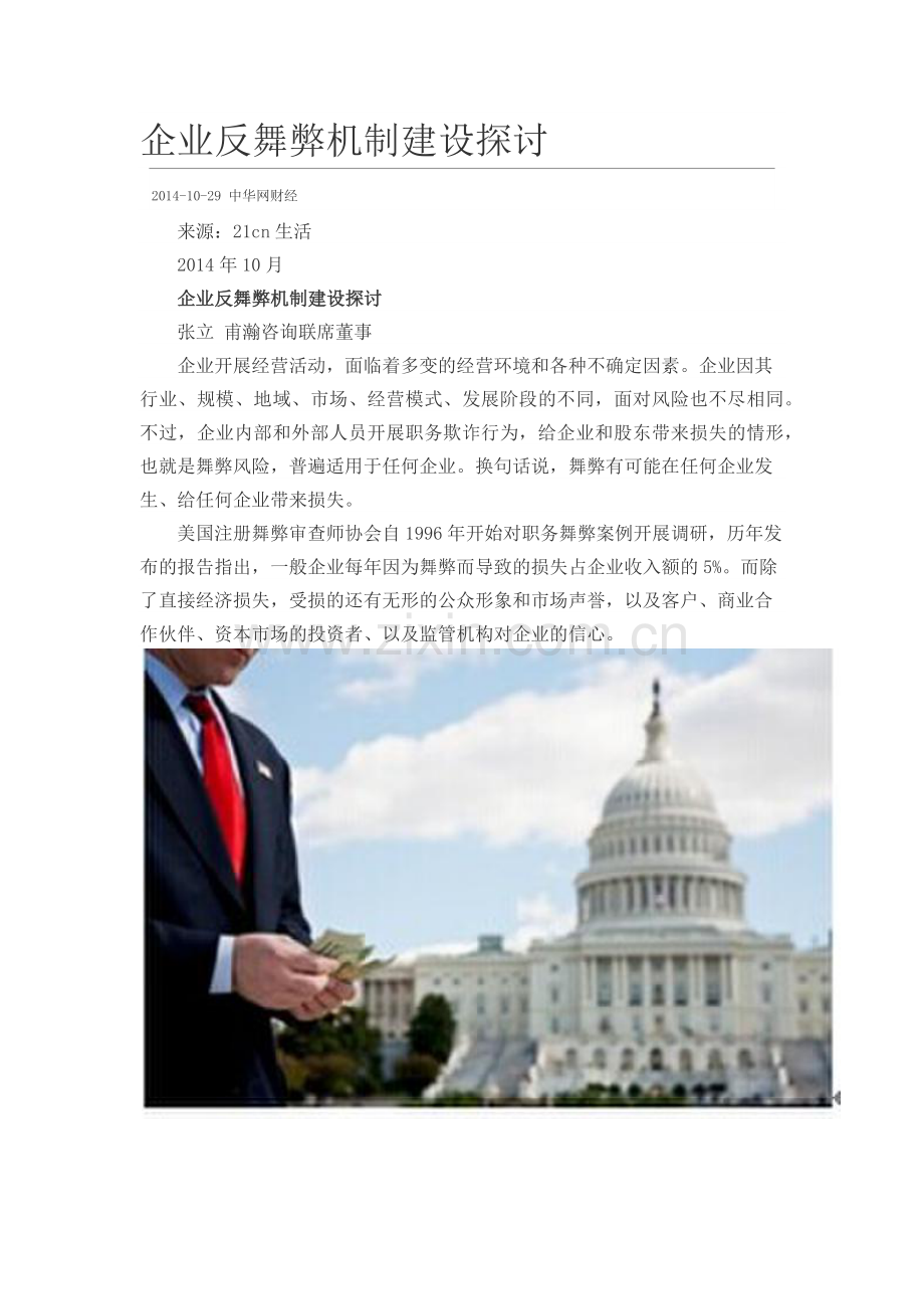 企业反舞弊机制建设探讨.docx_第1页