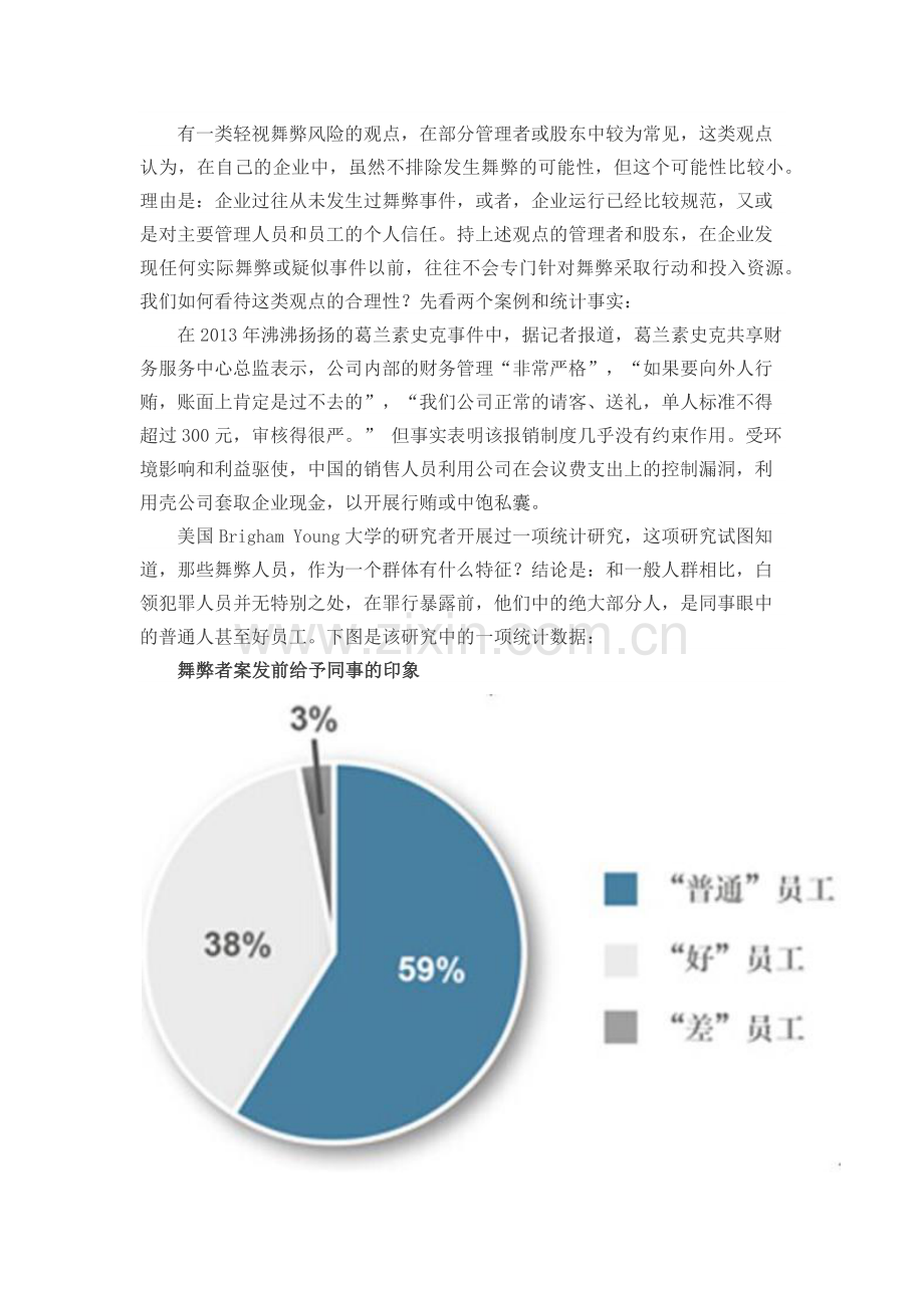 企业反舞弊机制建设探讨.docx_第2页