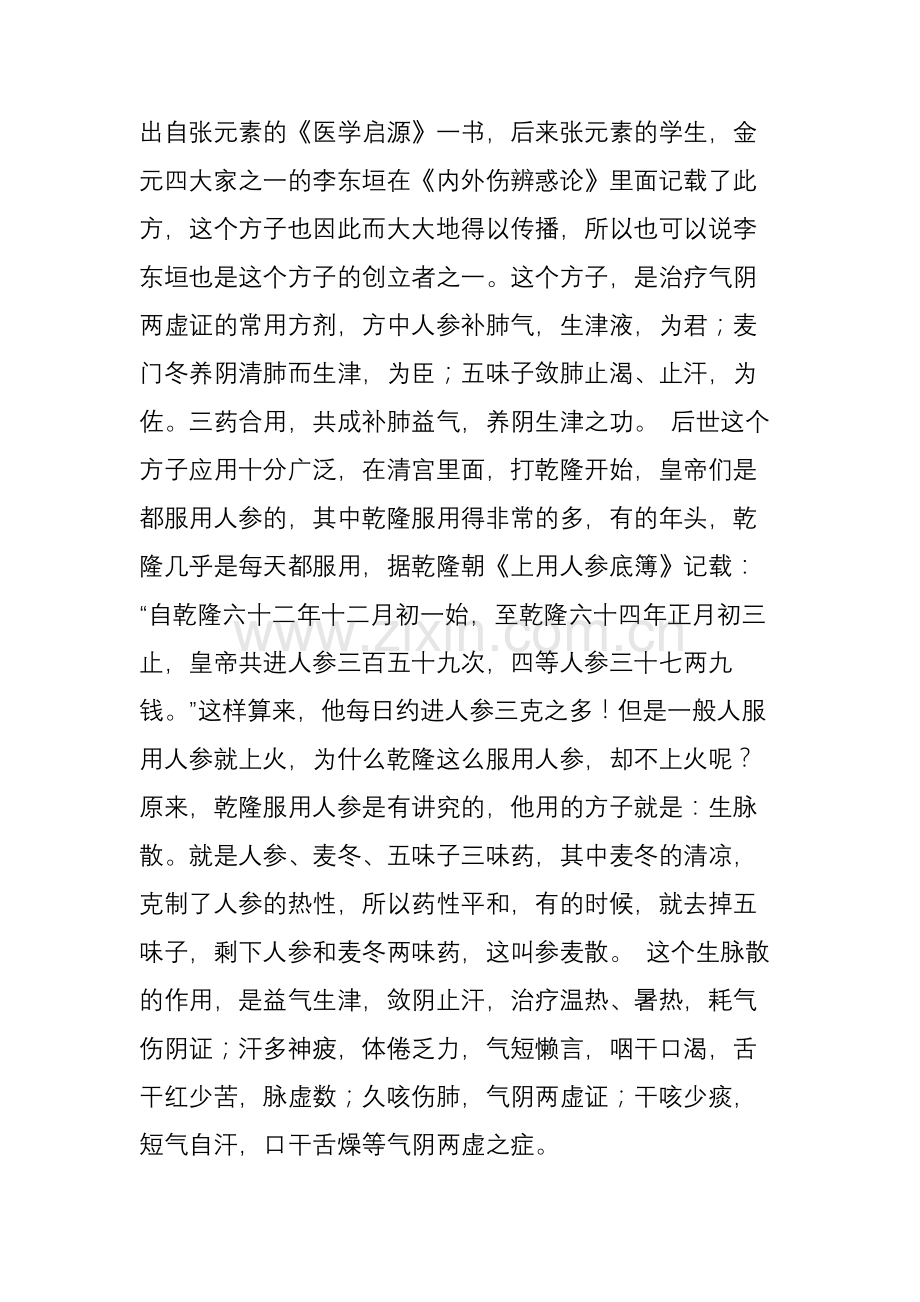 气阴两虚的朋友-了解一下生脉饮吧!.doc_第2页