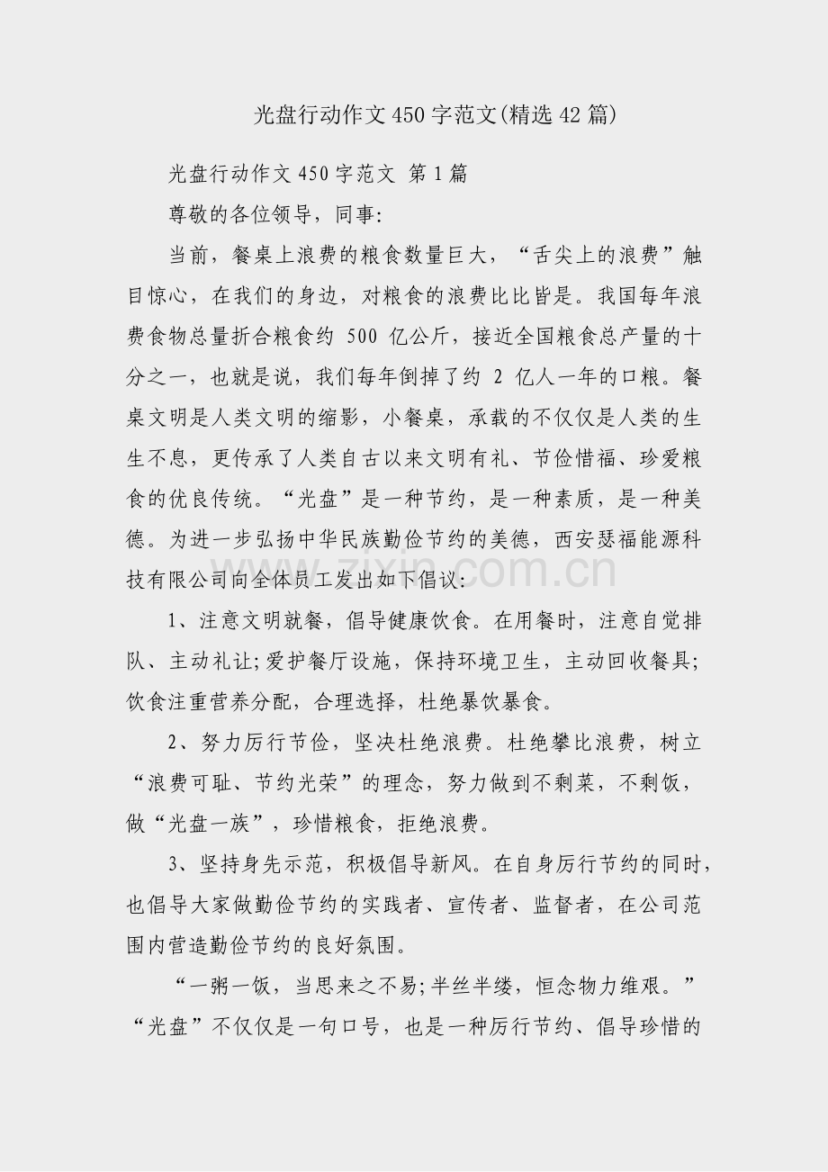 光盘行动作文450字范文(42篇).pdf_第1页