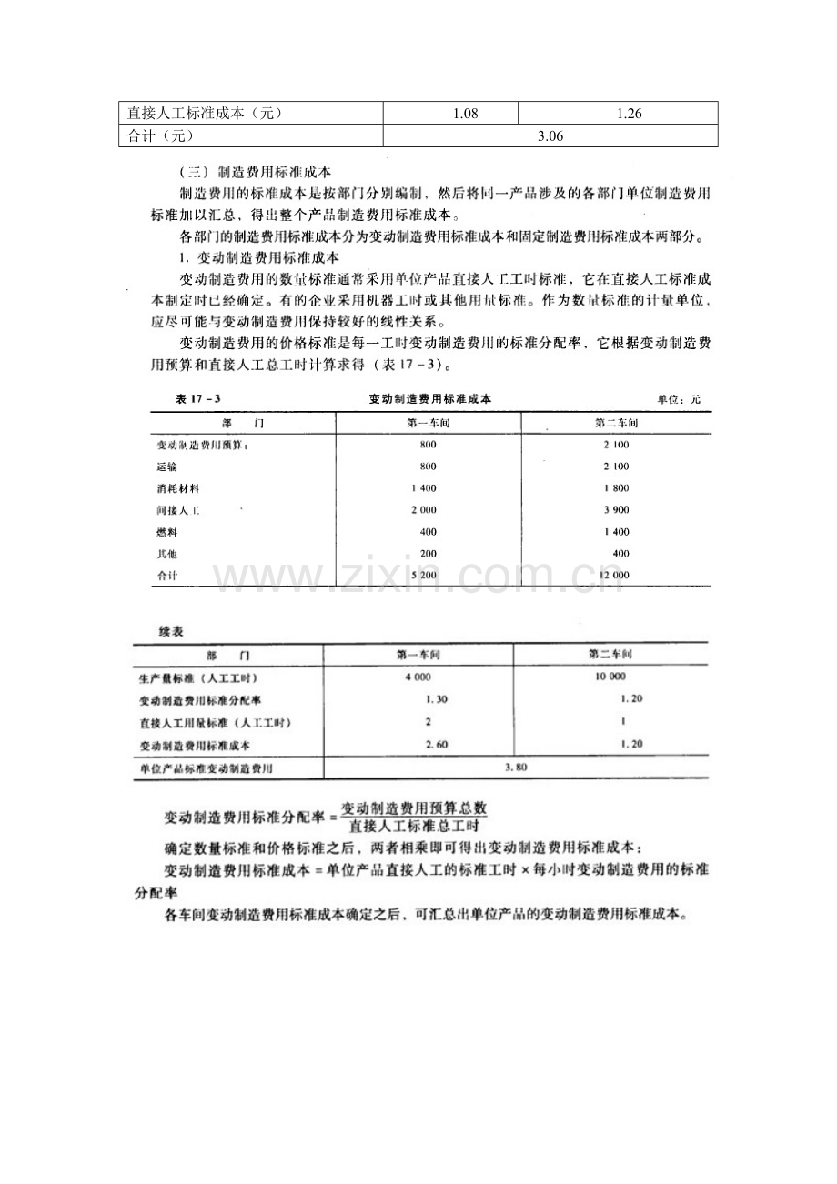 标准成本的制定.doc_第2页