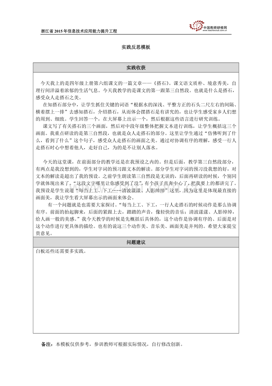 反思-docx.docx_第1页