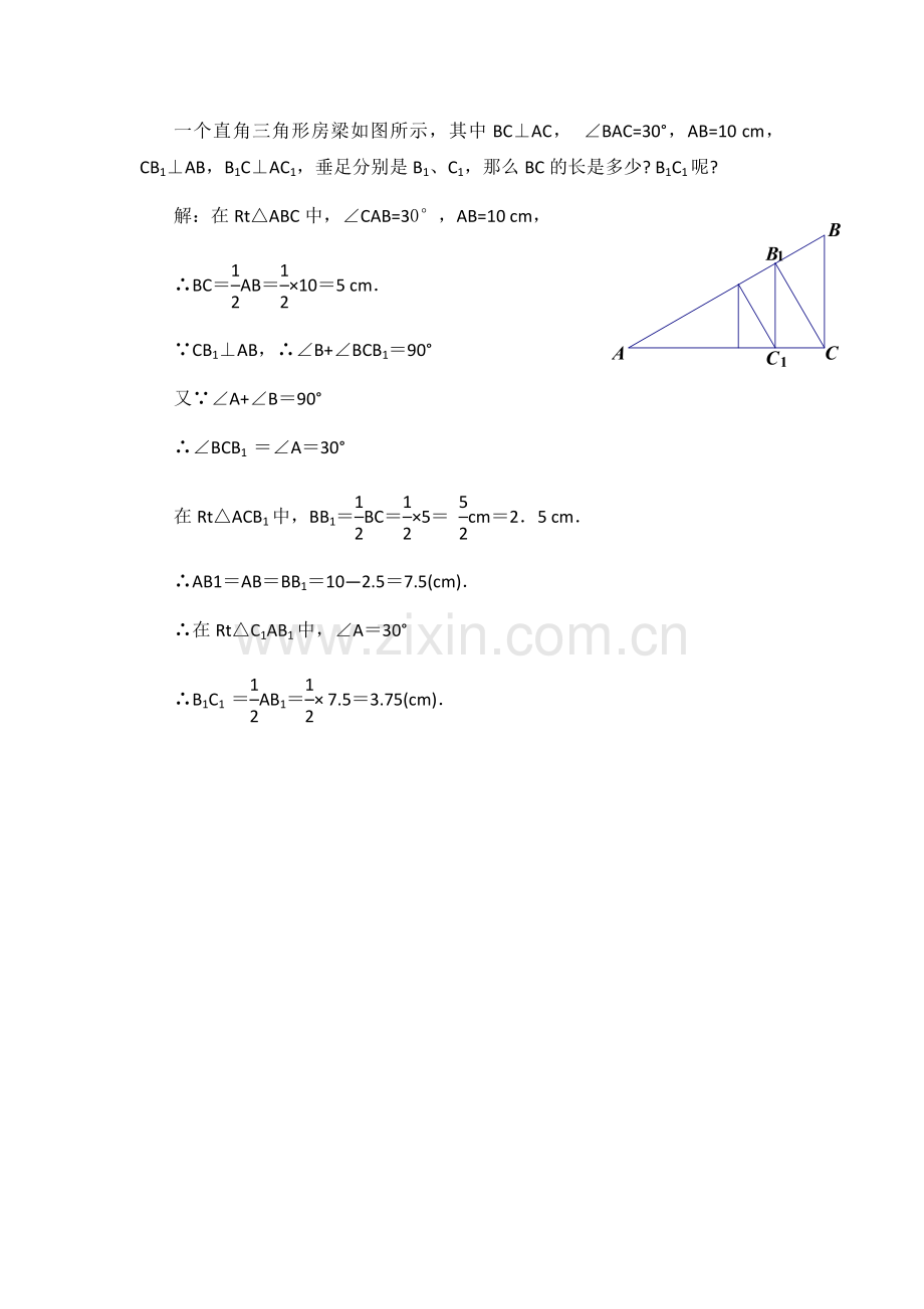 性质与判定.docx_第1页