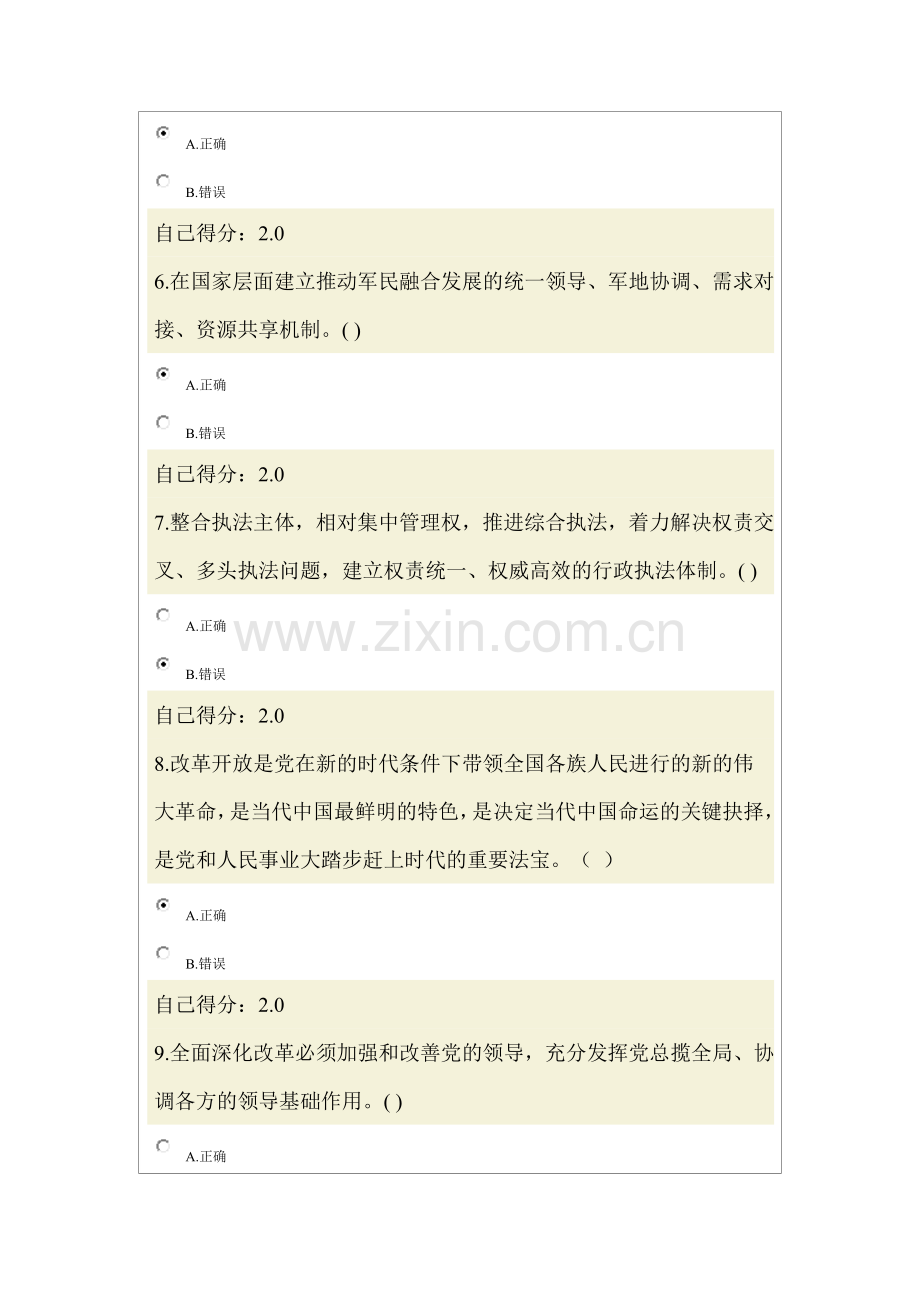 《党的十八届三中全会精神解读》考卷及答案(100分卷).doc_第2页