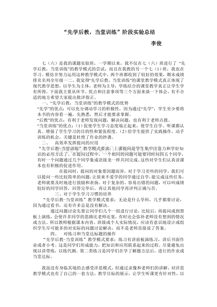 实验阶段总结.doc_第1页